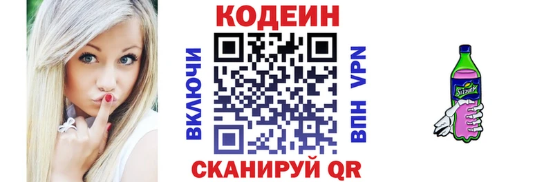 Codein напиток Lean (лин)  Ачинск 